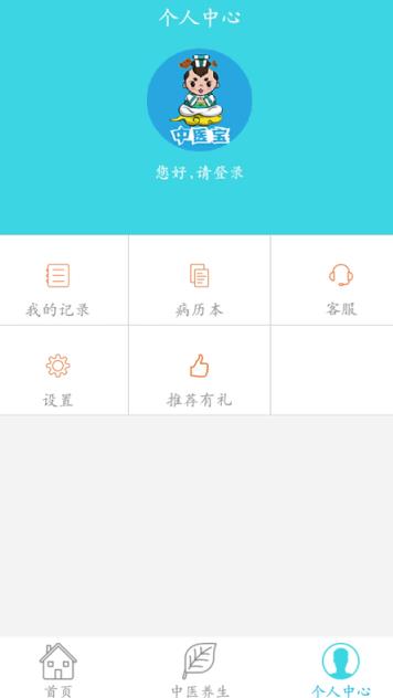 中医宝app手机版