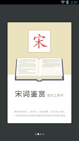 宋词鉴赏辞典app 3.8.03.9.0