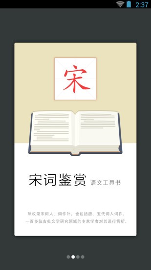 宋詞鑒賞辭典app 3.8.03.9.0