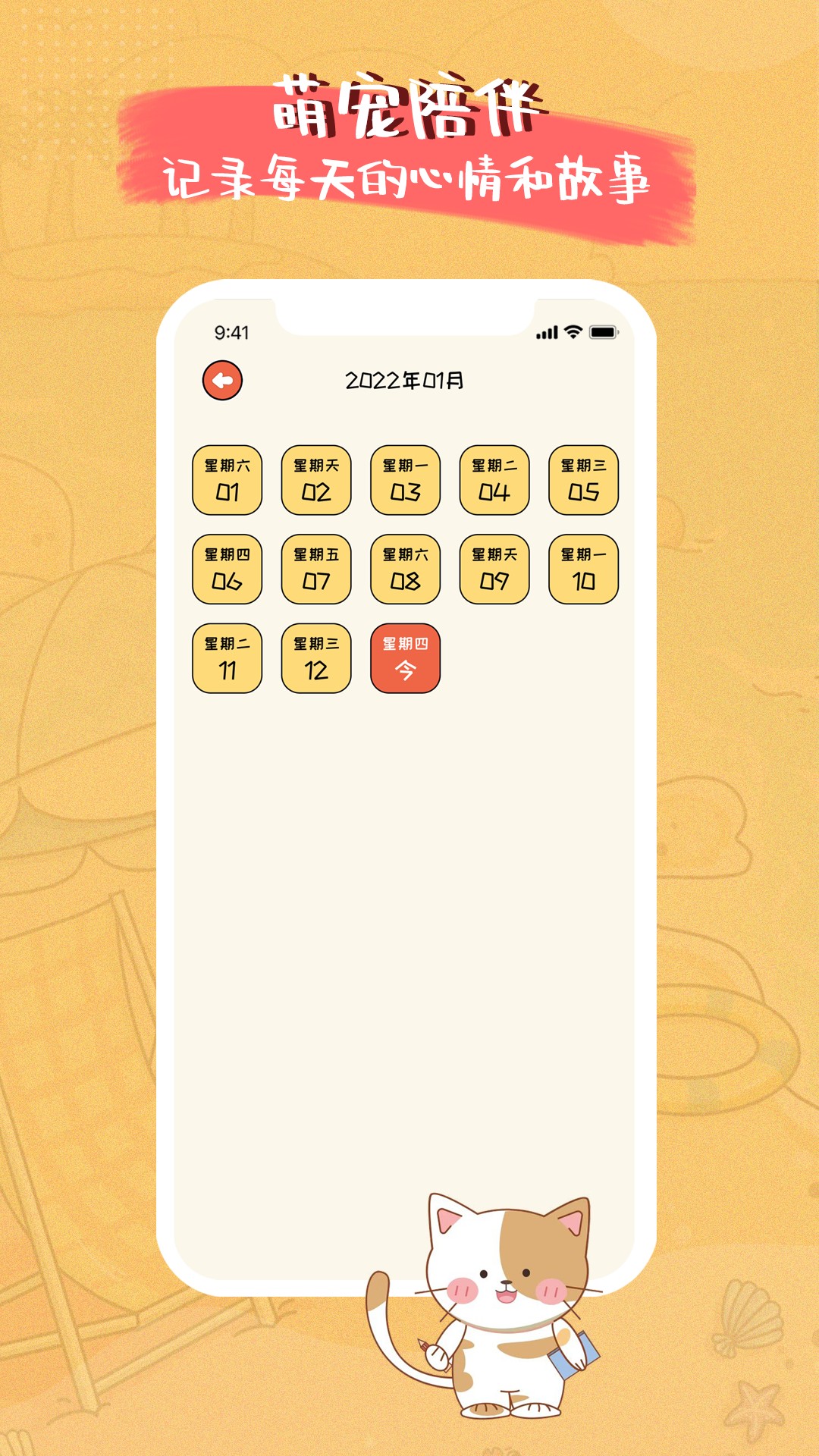 萌小喵日记app1.2.1