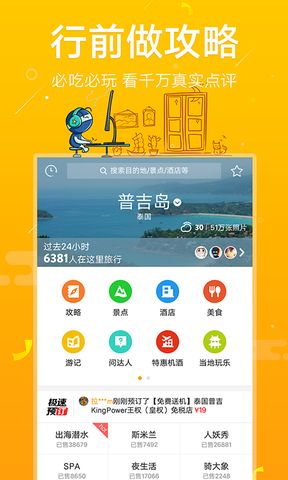 蚂蜂窝自由行appvv10.3.2