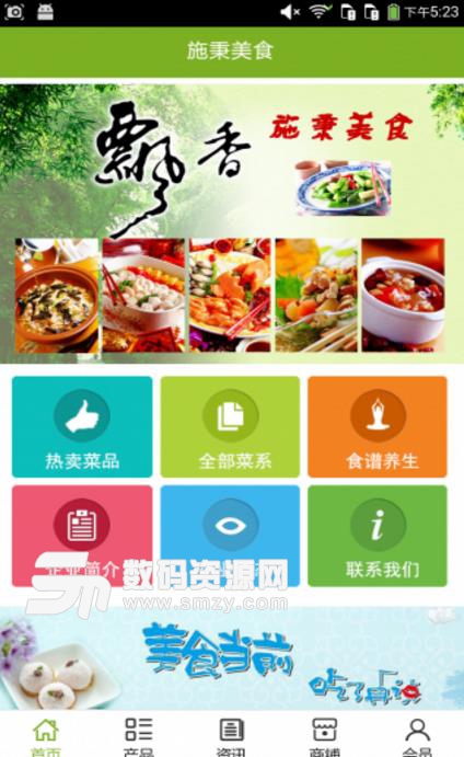 施秉美食APP截图