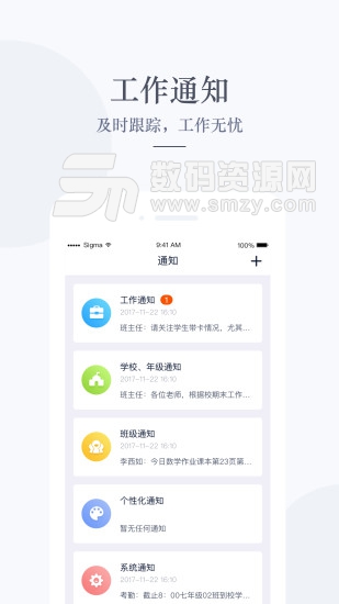 智能校证教师手机版