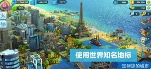 模拟城市我是市长破解版 v0.58