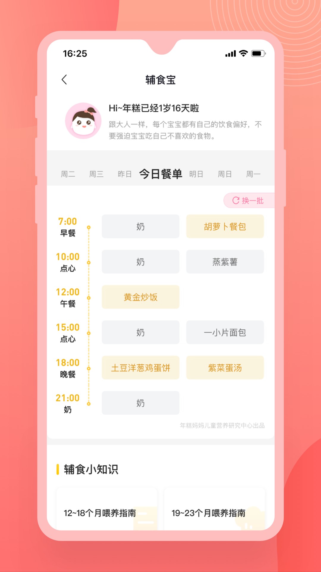 辅食宝典v1.2.5