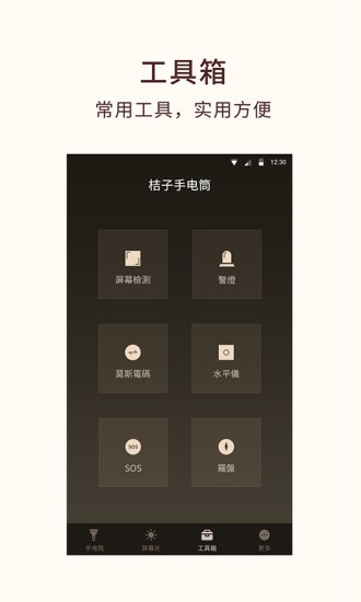 桔子手电筒app6.9.9