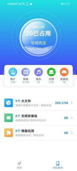 核桃清理appv1.7.64 