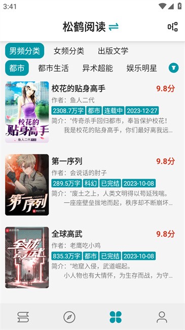 小说宝库v1.7.1