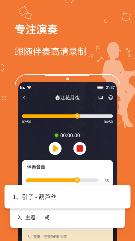 自乐班app安卓版v4.2.5
