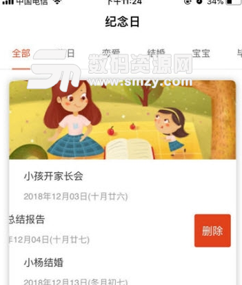 暖时app手机版截图