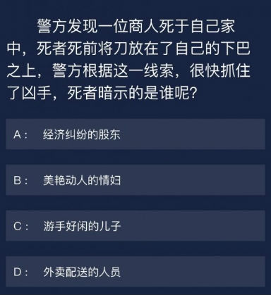 犯罪大师6月5日每日任务答案是什么 每日问题参考答案介绍