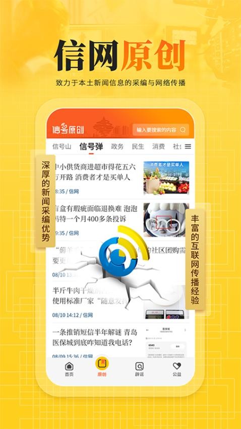 信號新聞app2.0.1