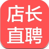 店長直聘最新版(手機招聘app) v2.45 安卓免費版