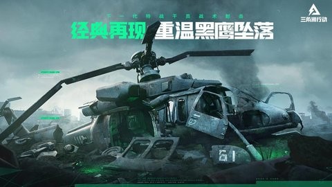 三角洲行動v1.2.2