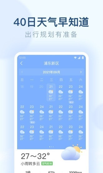 朗朗天气app1.10.2