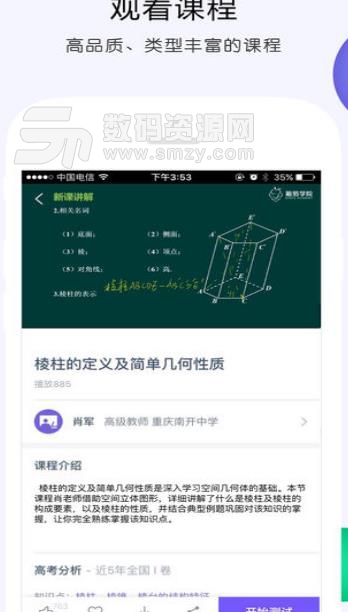 葡萄學院數學版