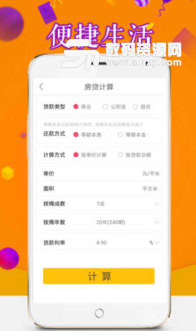 随身计算器app