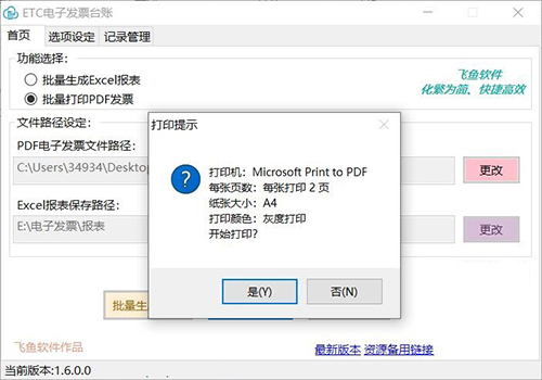 ETC电子发票台账截图