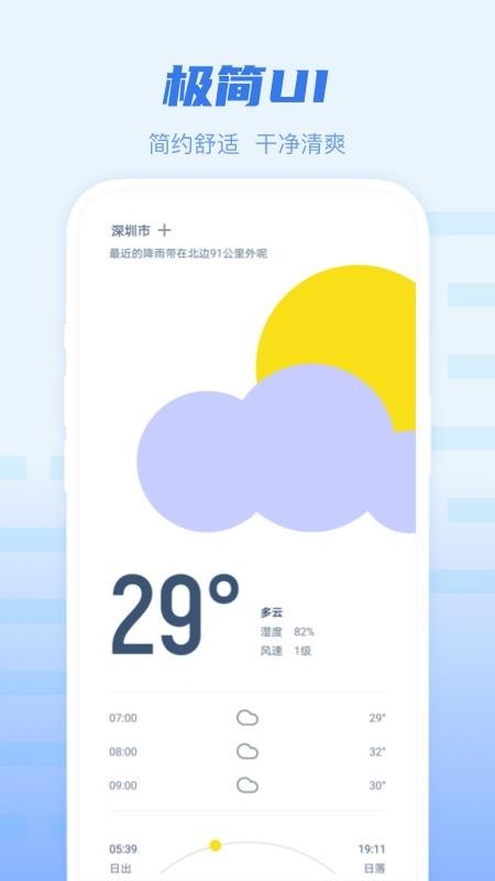 早知天气app1.0.1