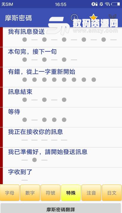 摩斯密码手机版