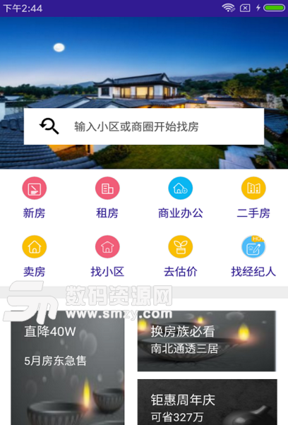 百家住房app