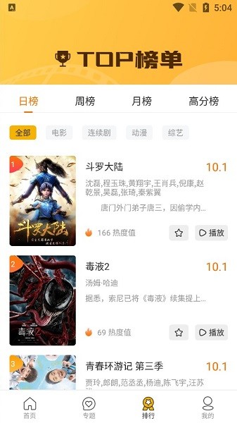  万福影视网appv1.6.0