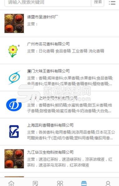 中国香精香料网手机版