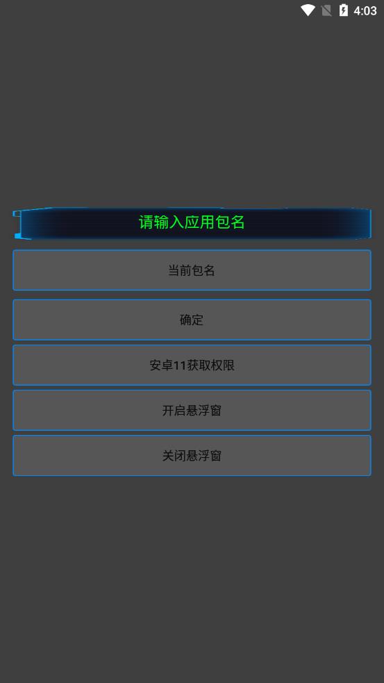 通用跳广告app v3.1v3.2