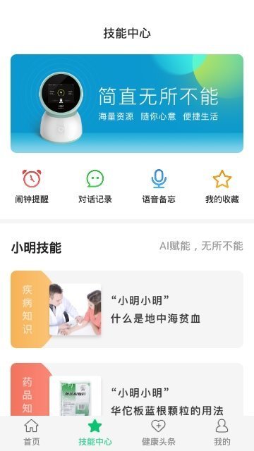 小明醫聲1.0.01.3.0