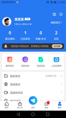 企业直聘app1.0.0