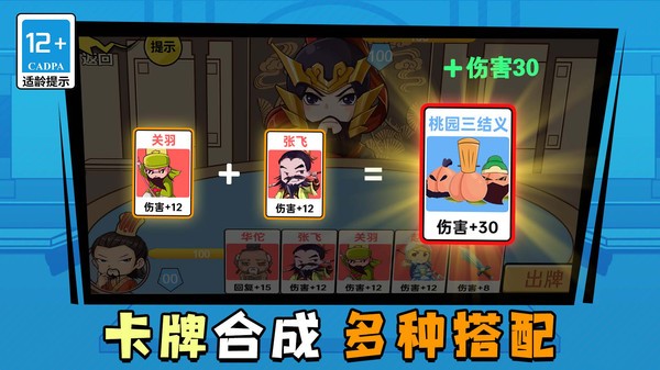 笑闹三国1.3.0