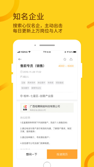 桂聘app2.4.30