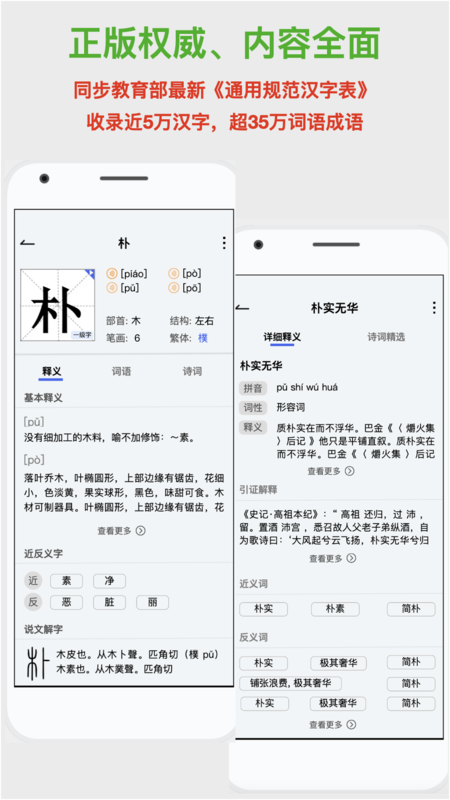 新华词典app1.2.1