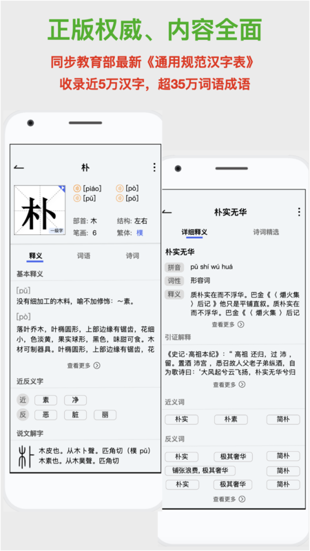 新華詞典app1.2.1