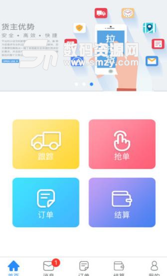 九九速运软件App截图