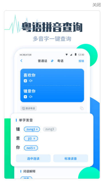 粤语翻译帮appv1.1.4 安卓版