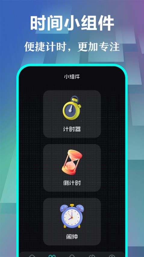 悬浮时钟pro桌面计时appv3.0.106