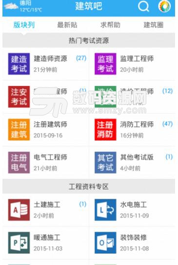 建筑资源吧安卓版