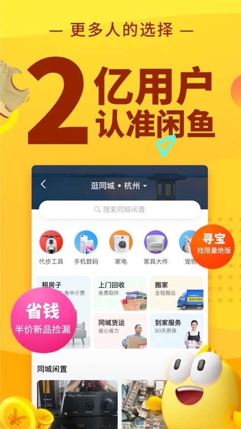 咸鱼兼职appv6.7.50