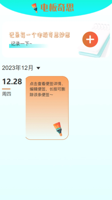 电板奇思appv2.0.2