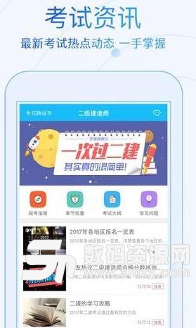 研究生学考网APP