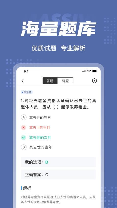 劳动保障协理员考试聚题库app1.6.2