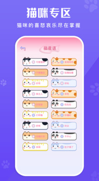 动物交流翻译器app 1