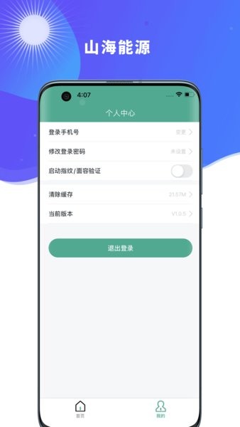 山海能源2.1.9