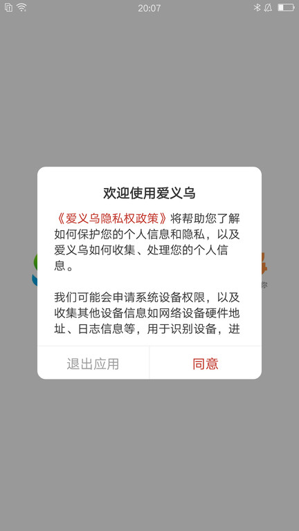 爱义乌新闻v4.1.4 安卓版