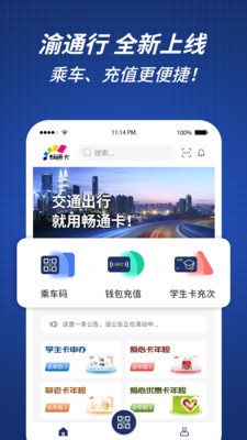 渝通行v0.1.1.20230817