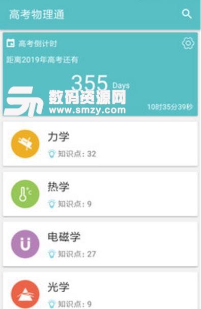 高考物理通app最新版图片