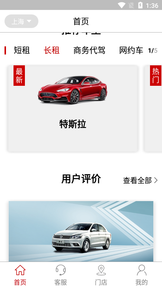 車速遞租車appv5.3.9