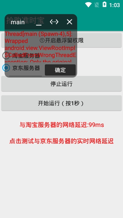 抢购时间宝appv4.4.1