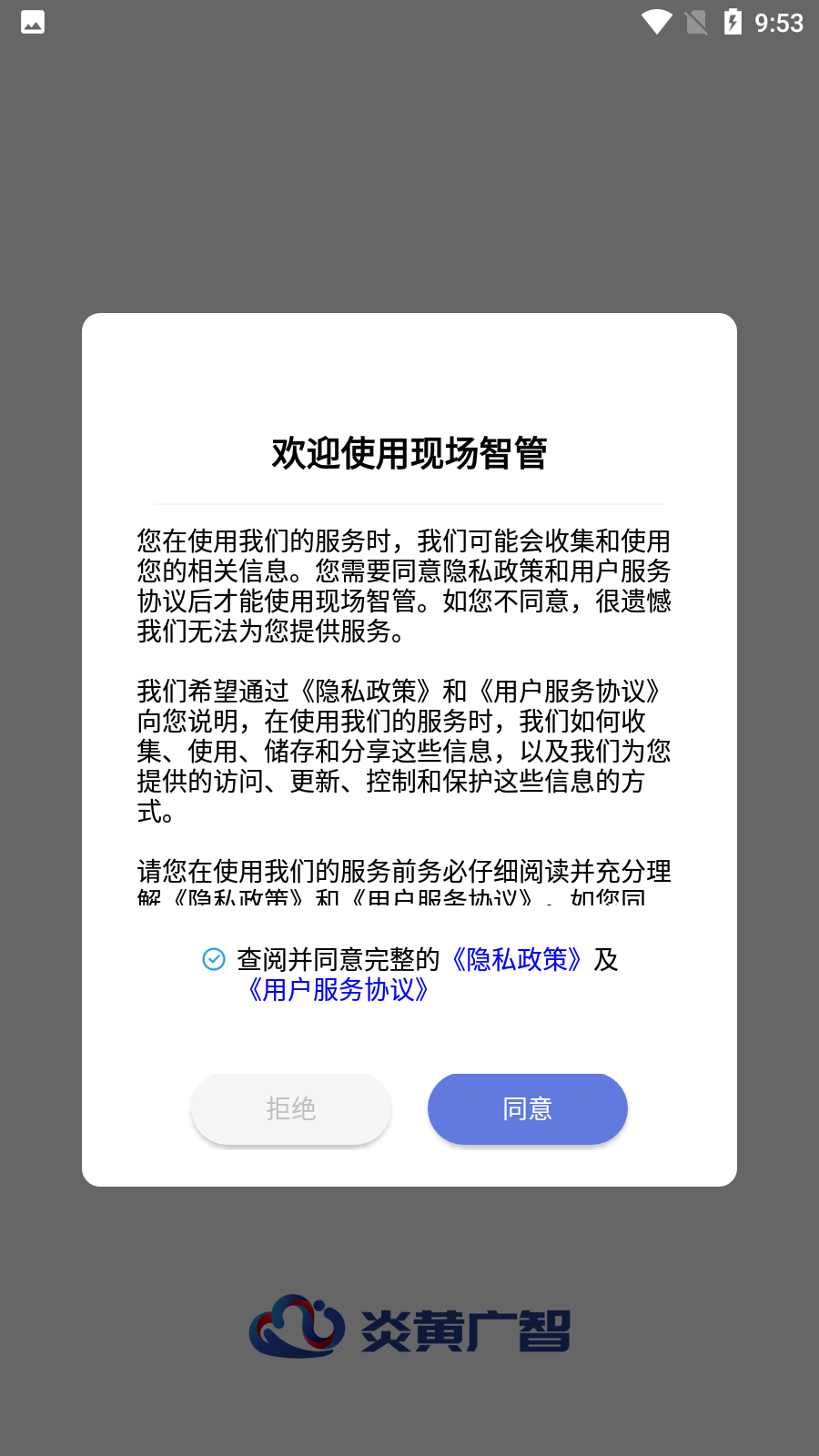 现场智管appv2.23.83-common